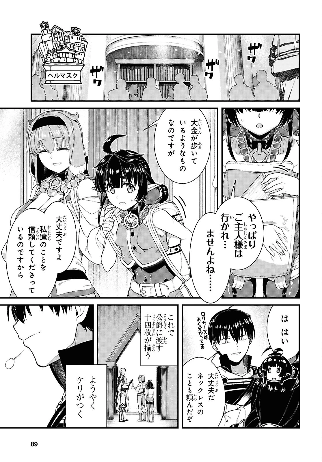 異世界迷宮でハーレムを 第28話 - 3