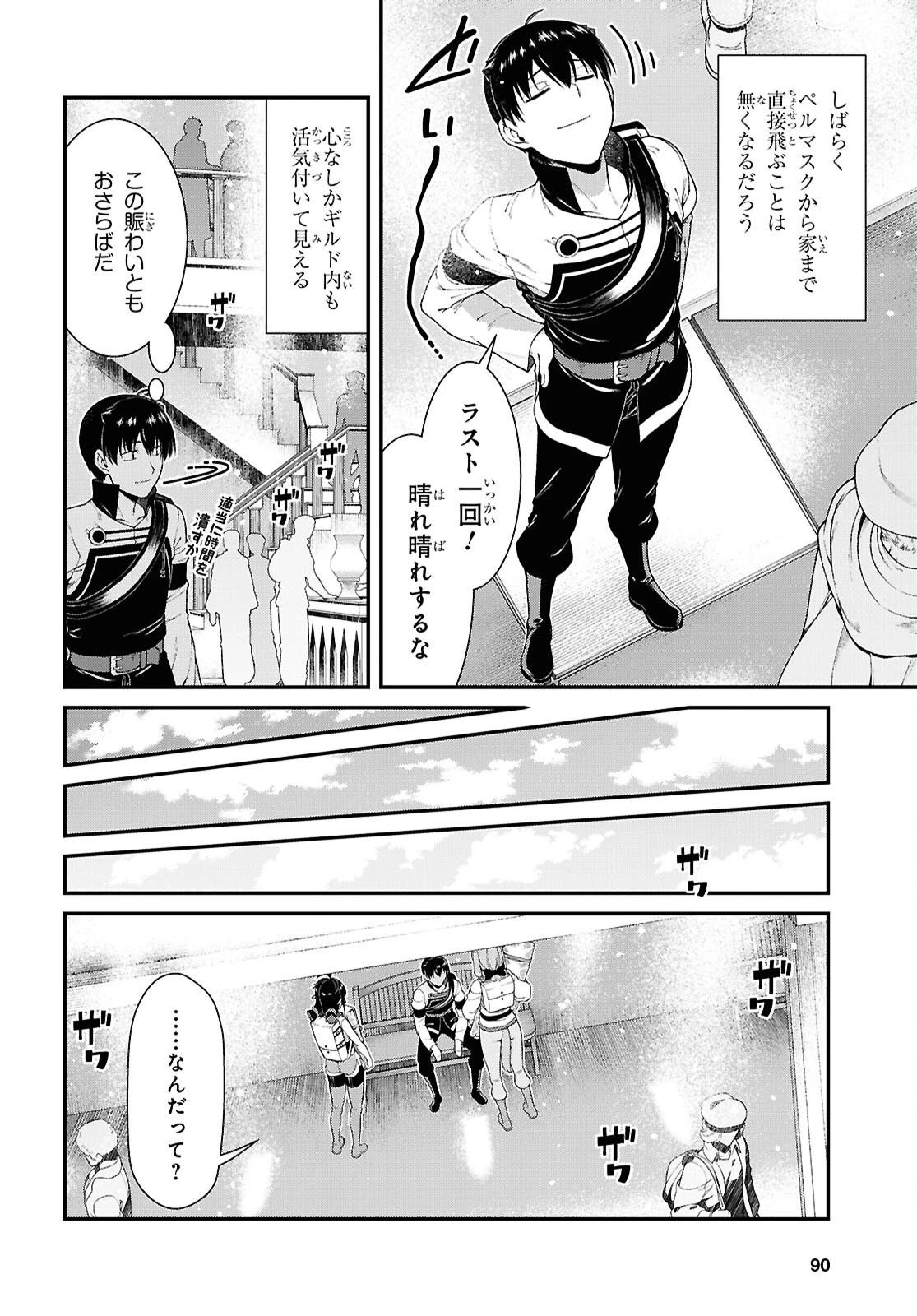 異世界迷宮でハーレムを 第28話 - 4