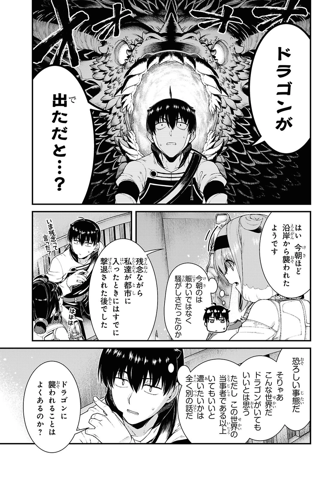異世界迷宮でハーレムを 第28話 - 5