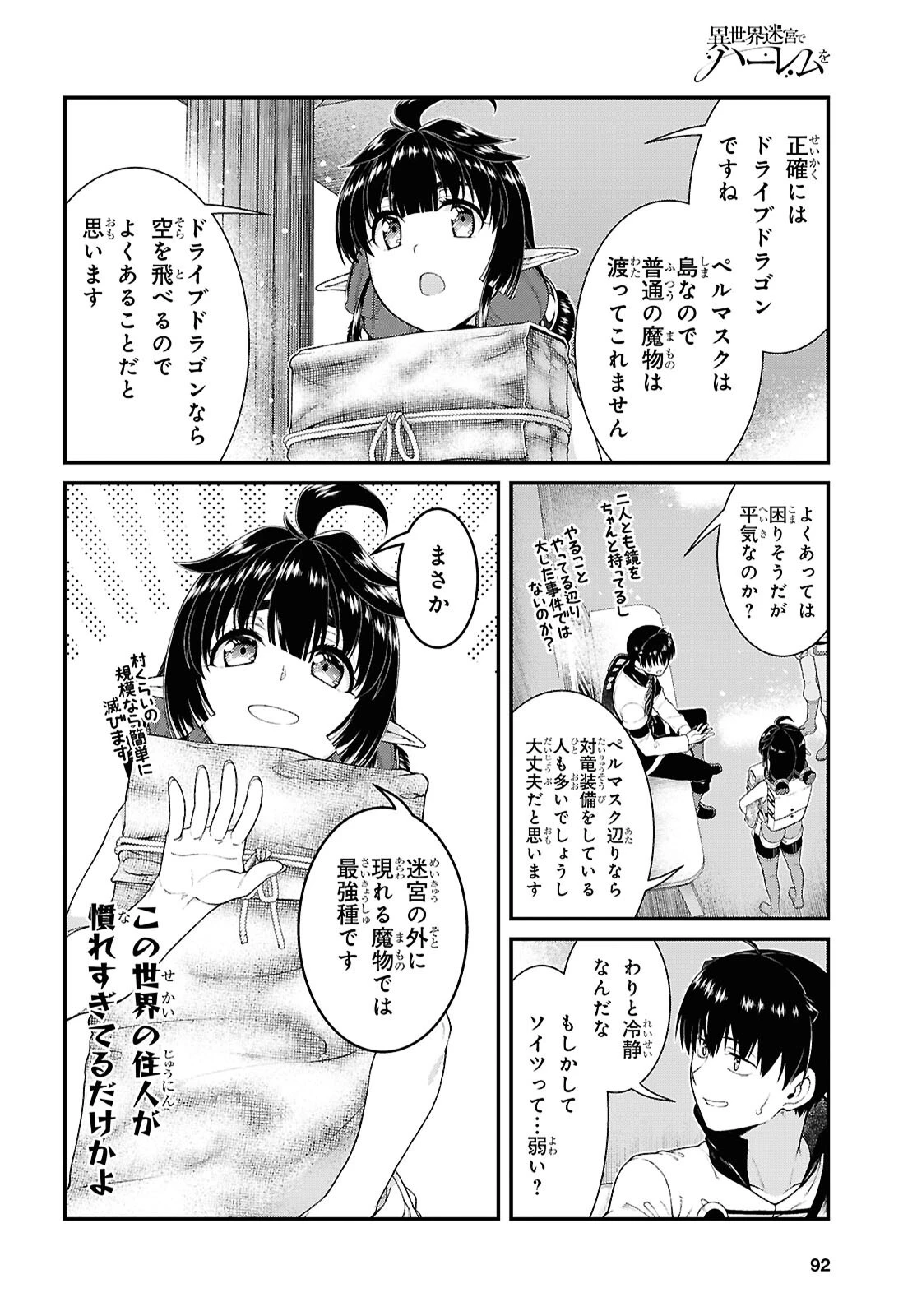 異世界迷宮でハーレムを 第28話 - 6