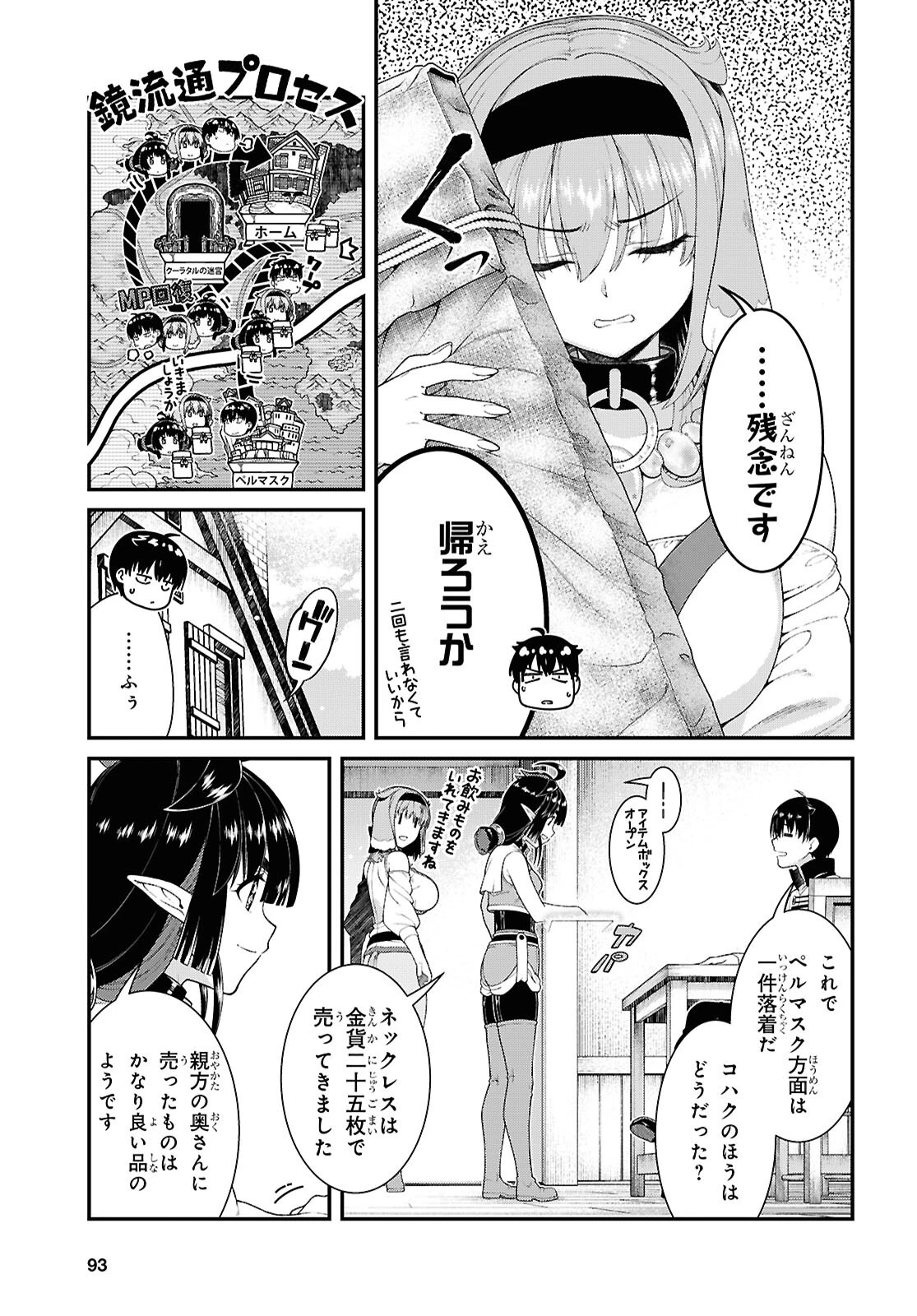 異世界迷宮でハーレムを 第28話 - 7