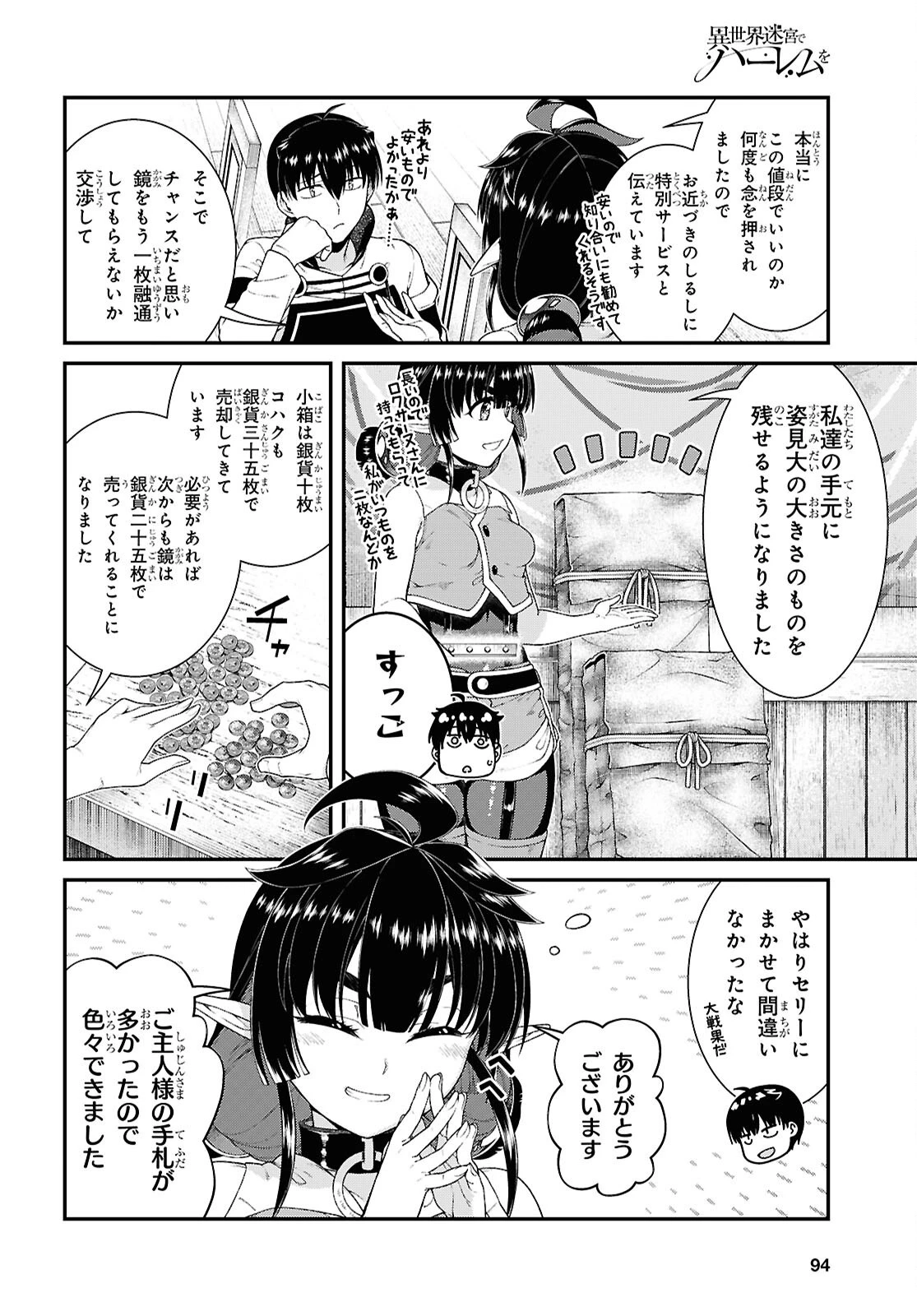 異世界迷宮でハーレムを 第28話 - 8