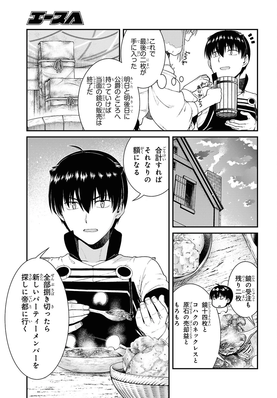 異世界迷宮でハーレムを 第28話 - 9
