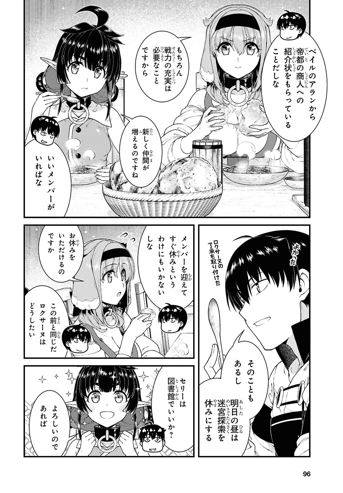 異世界迷宮でハーレムを 第28話 - 10