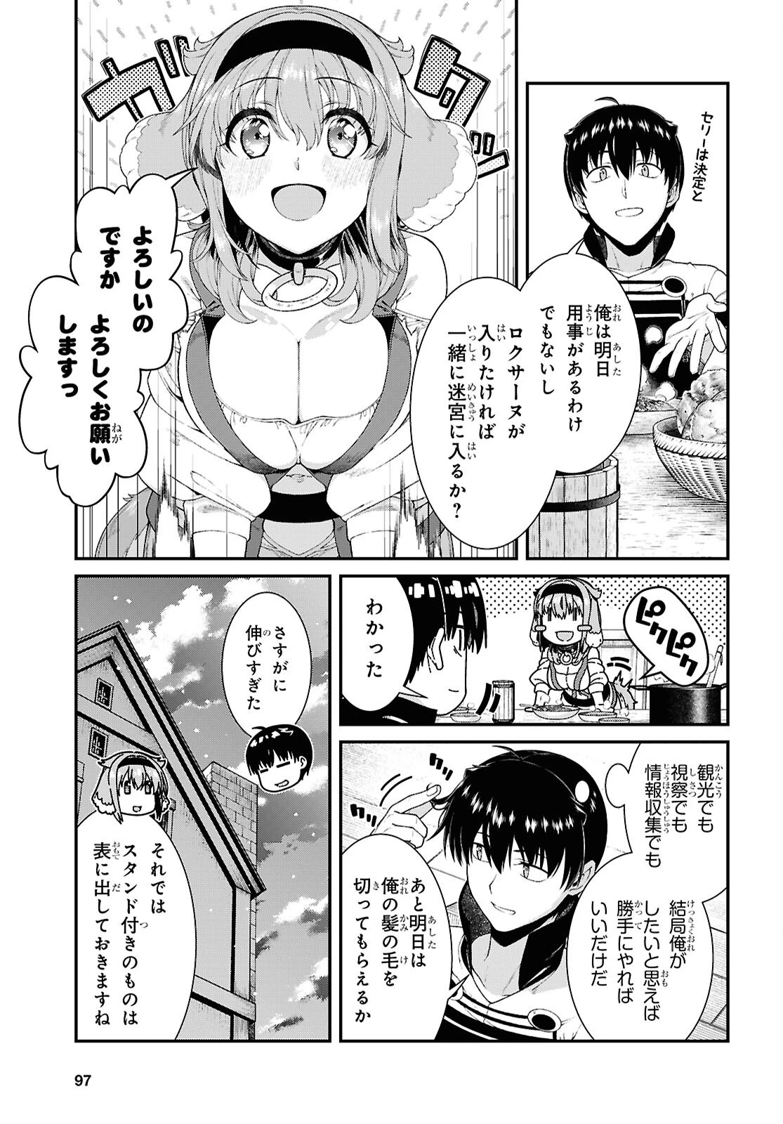 異世界迷宮でハーレムを 第28話 - 11