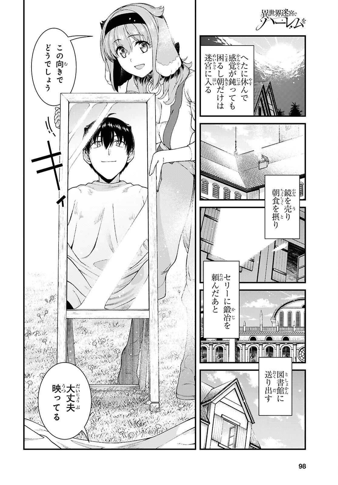 異世界迷宮でハーレムを 第28話 - 12