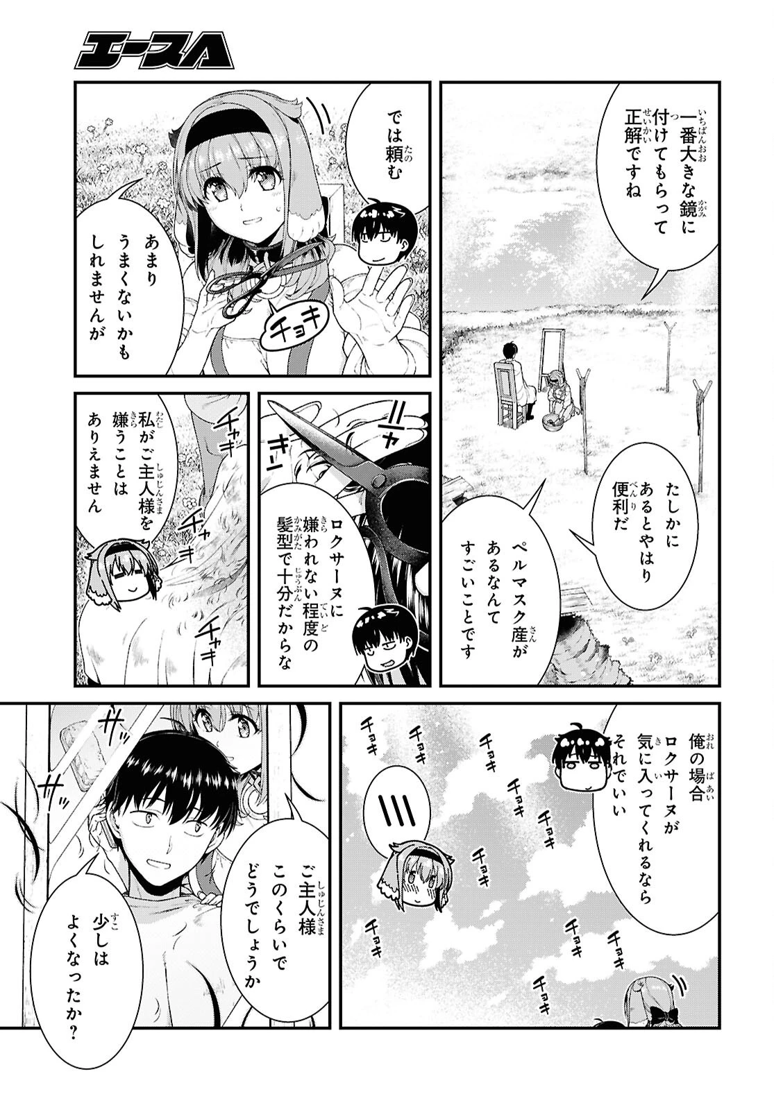 異世界迷宮でハーレムを 第28話 - 13