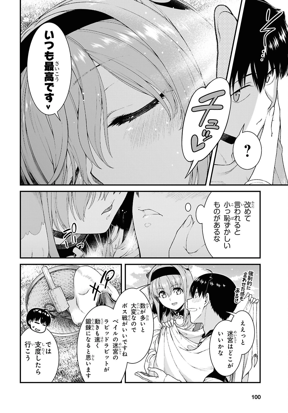 異世界迷宮でハーレムを 第28話 - 14