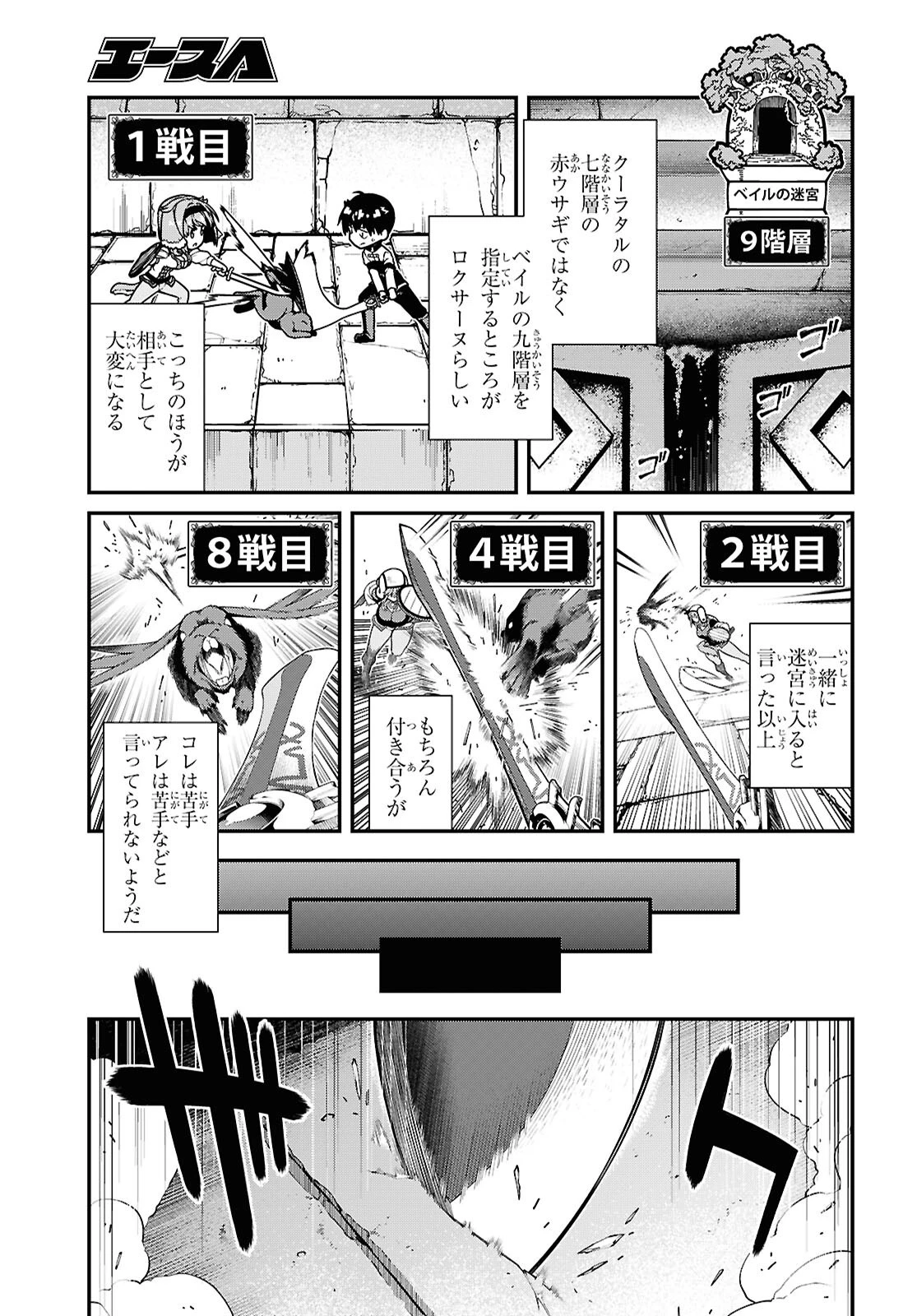 異世界迷宮でハーレムを 第28話 - 15