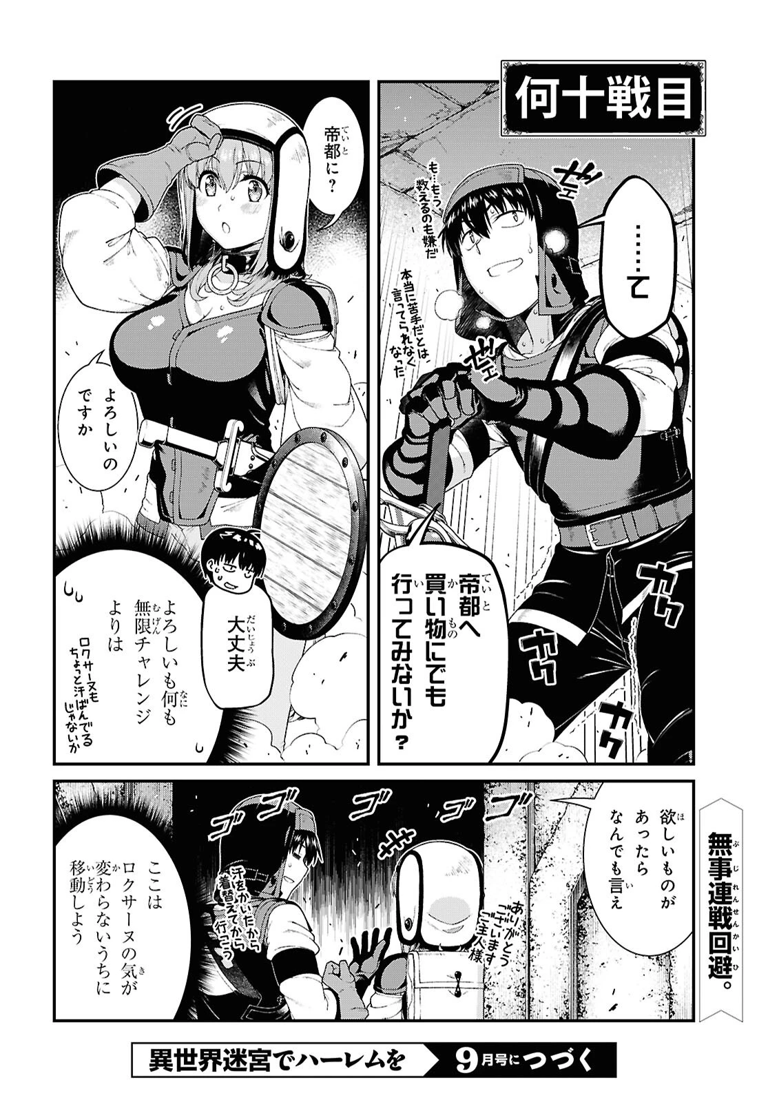 異世界迷宮でハーレムを 第28話 - 16
