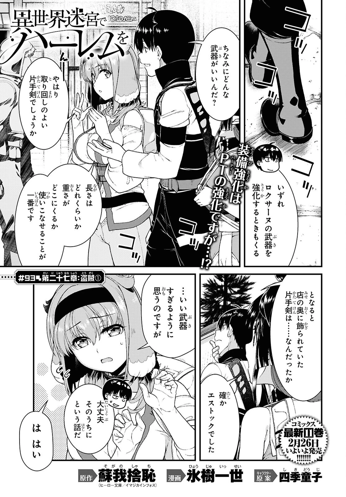 異世界迷宮でハーレムを 第27話 - 1