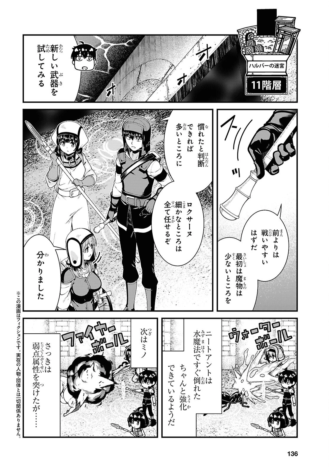 異世界迷宮でハーレムを 第27話 - 2