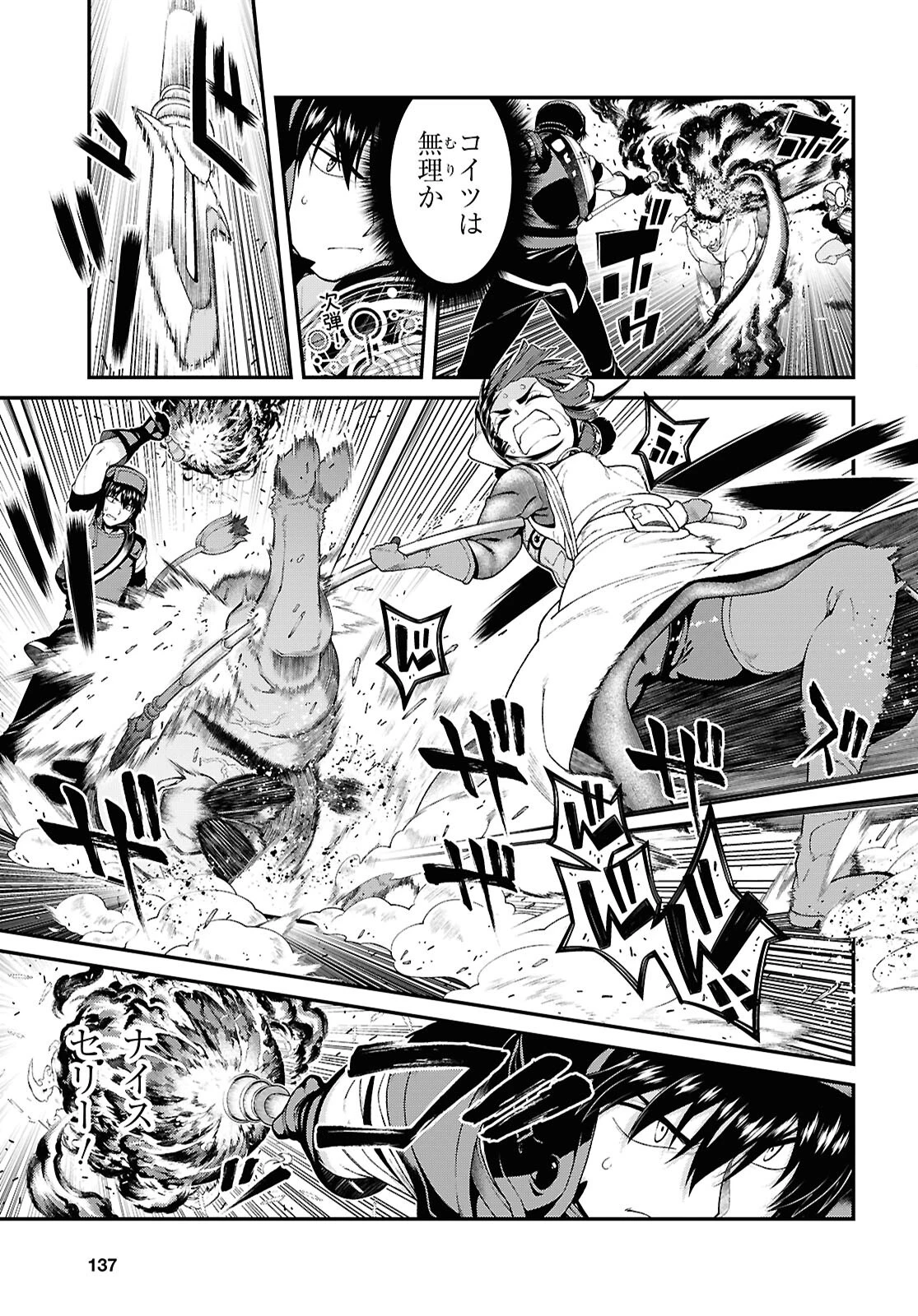 異世界迷宮でハーレムを 第27話 - 3