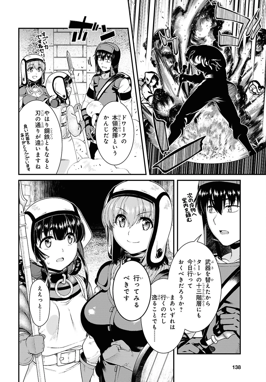 異世界迷宮でハーレムを 第27話 - 4
