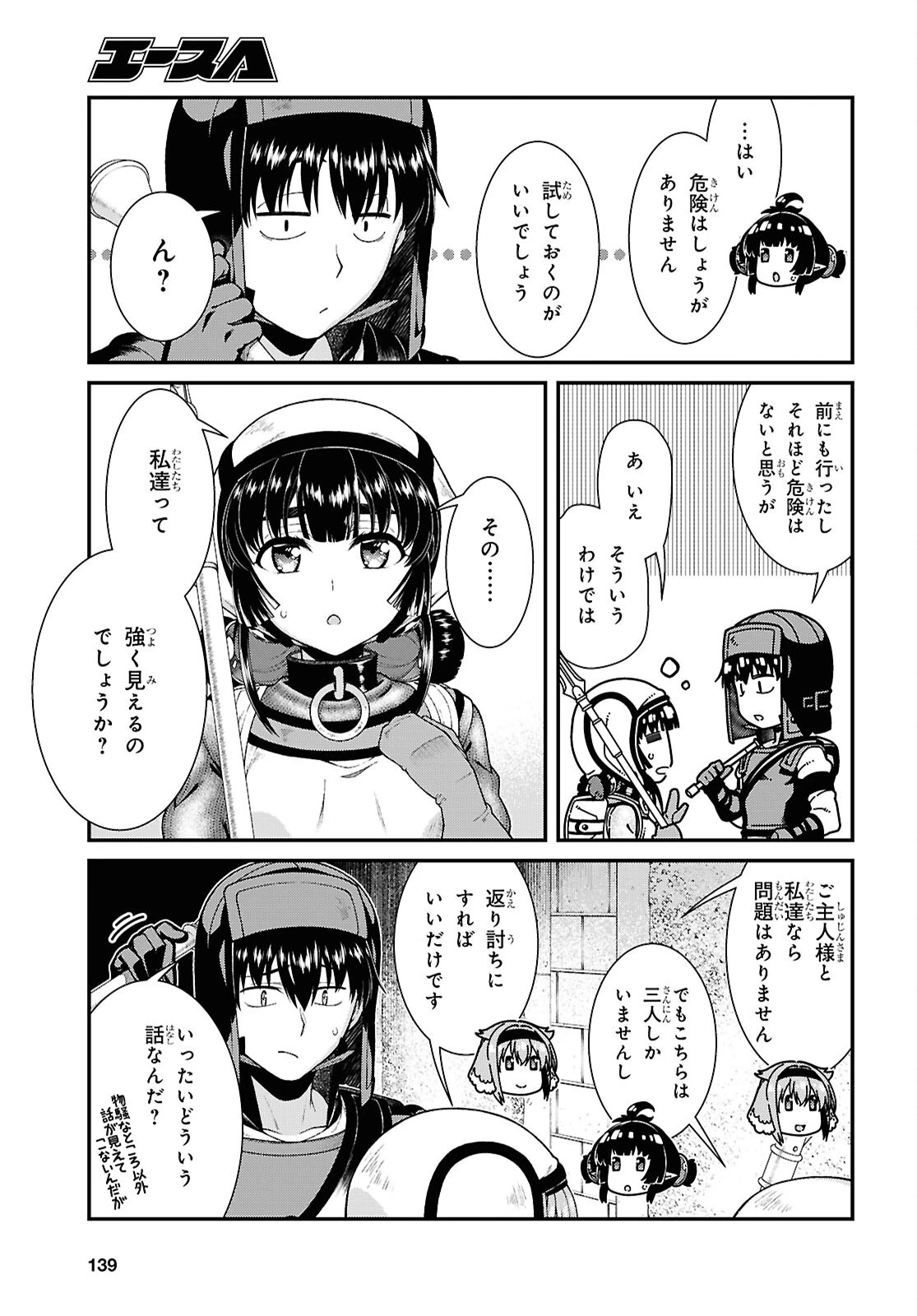 異世界迷宮でハーレムを 第27話 - 5