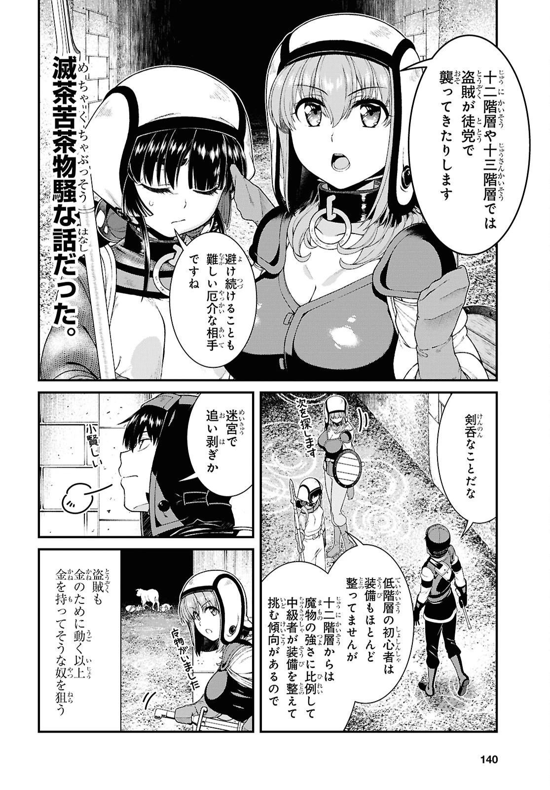 異世界迷宮でハーレムを 第27話 - 6