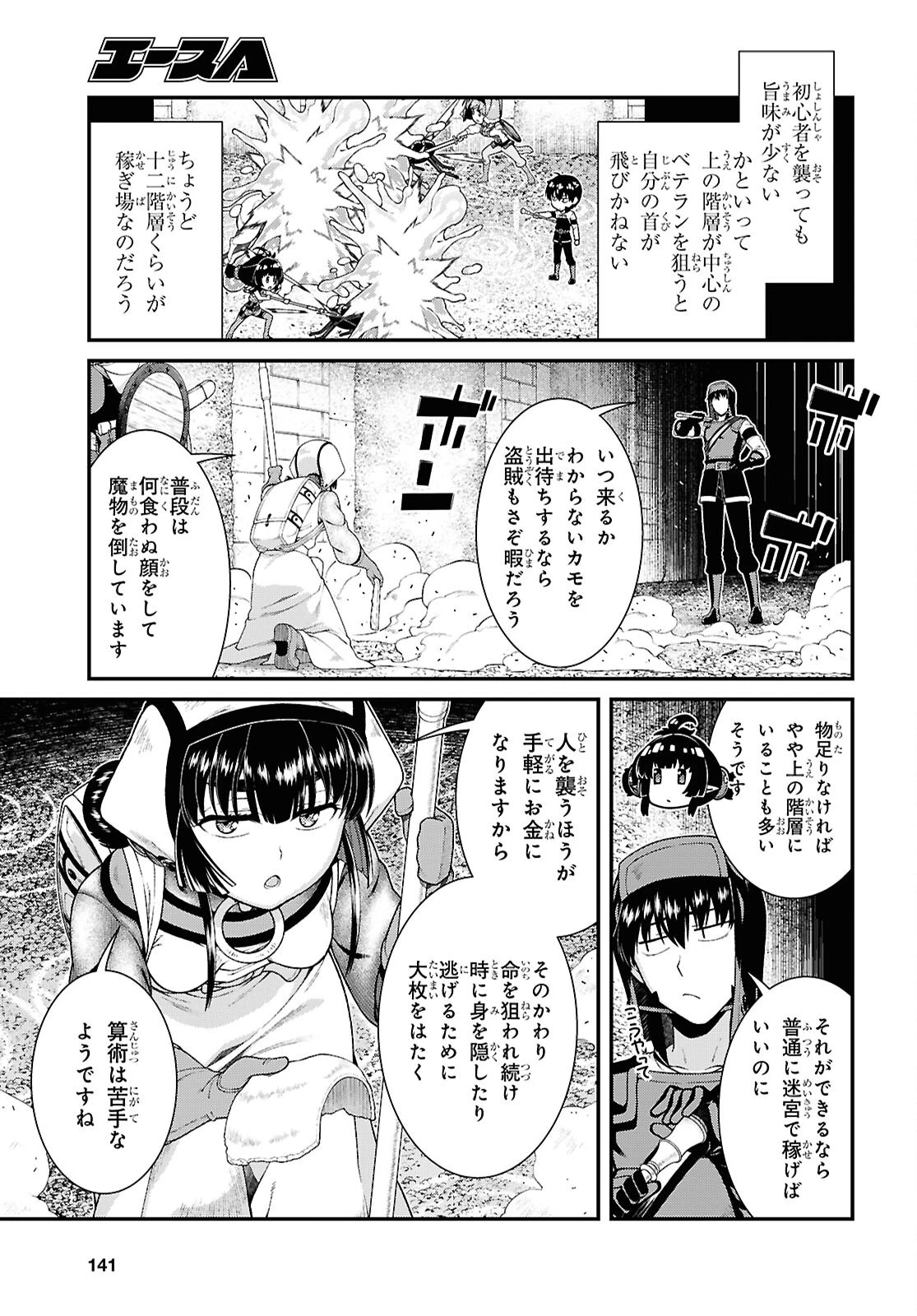 異世界迷宮でハーレムを 第27話 - 7