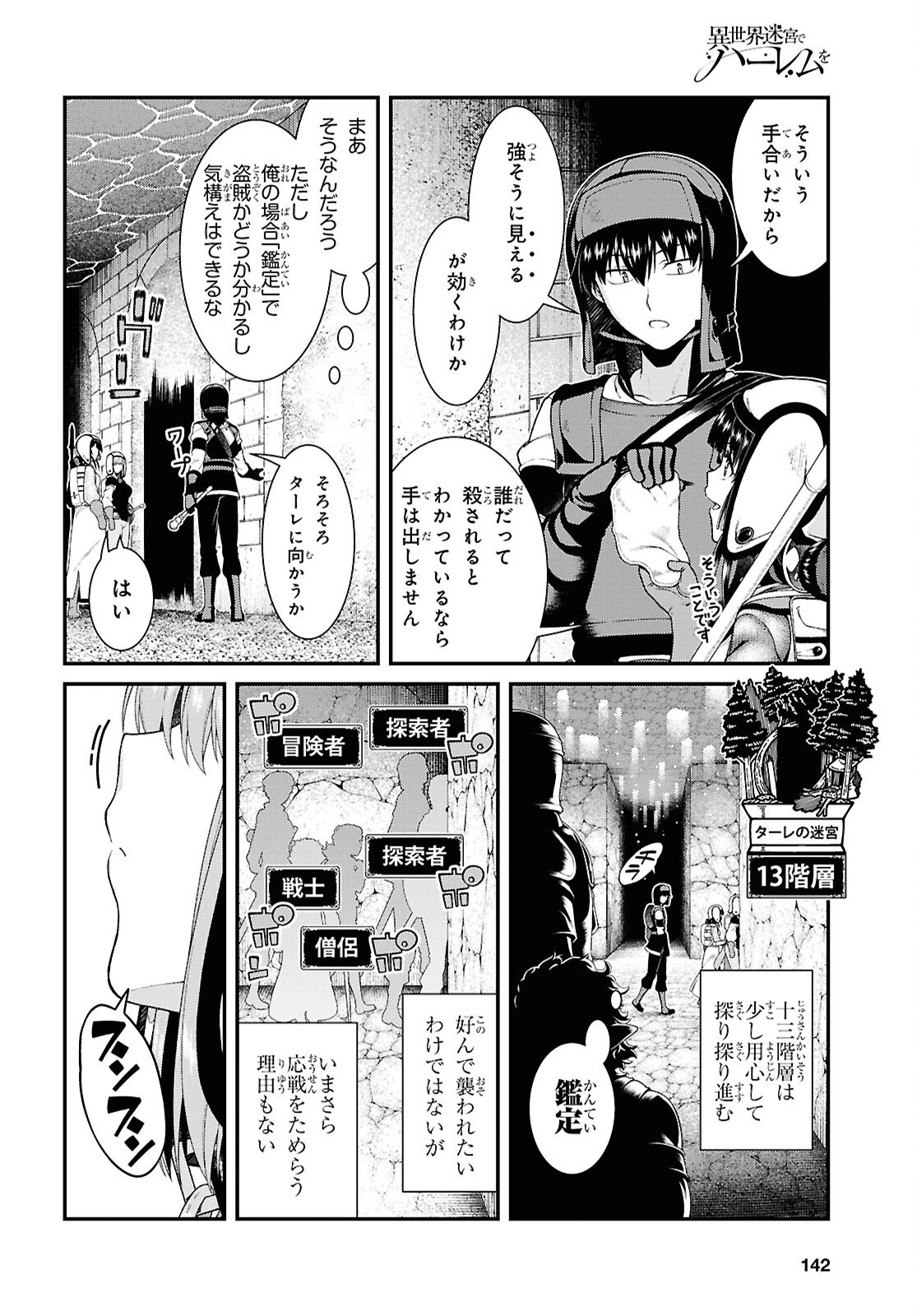 異世界迷宮でハーレムを 第27話 - 8