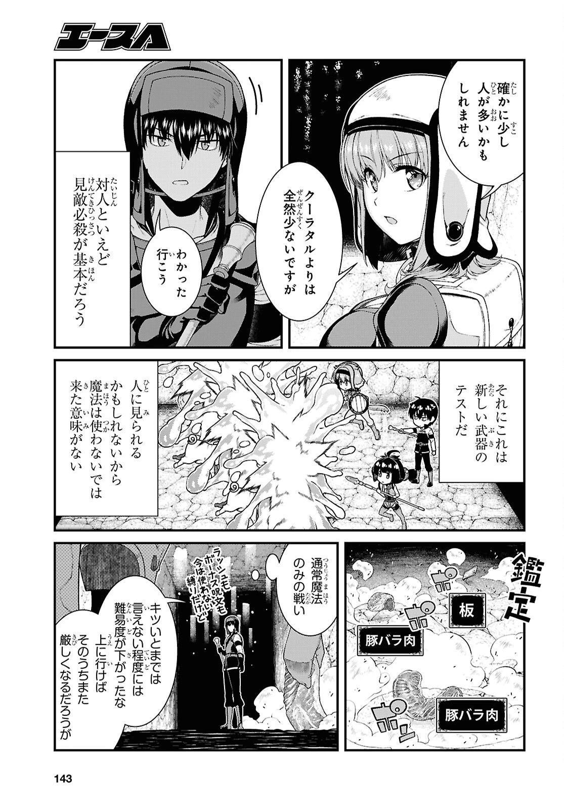 異世界迷宮でハーレムを 第27話 - 9