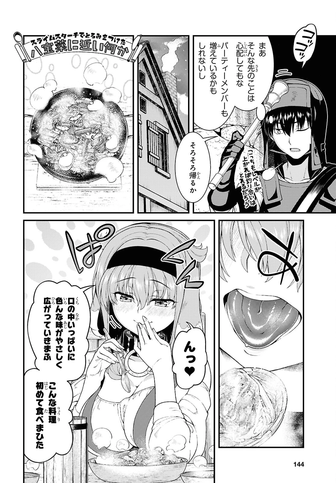 異世界迷宮でハーレムを 第27話 - 10