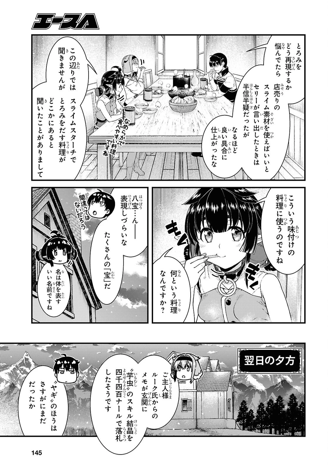 異世界迷宮でハーレムを 第27話 - 11