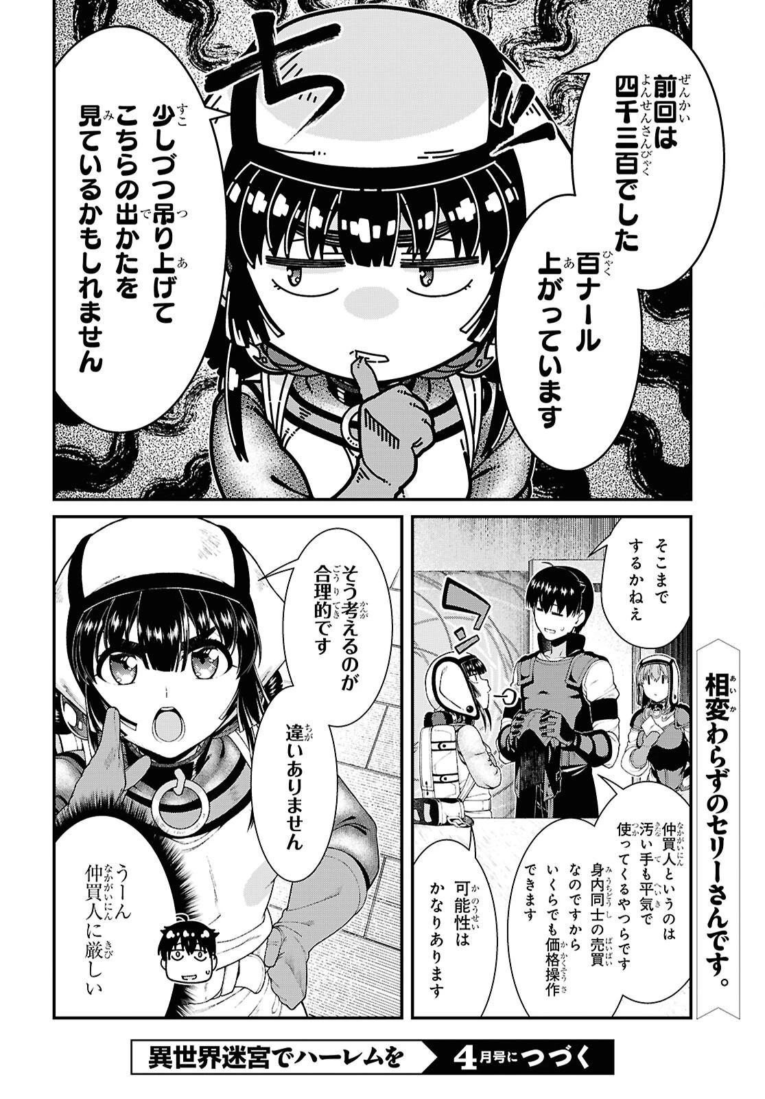 異世界迷宮でハーレムを 第27話 - 12