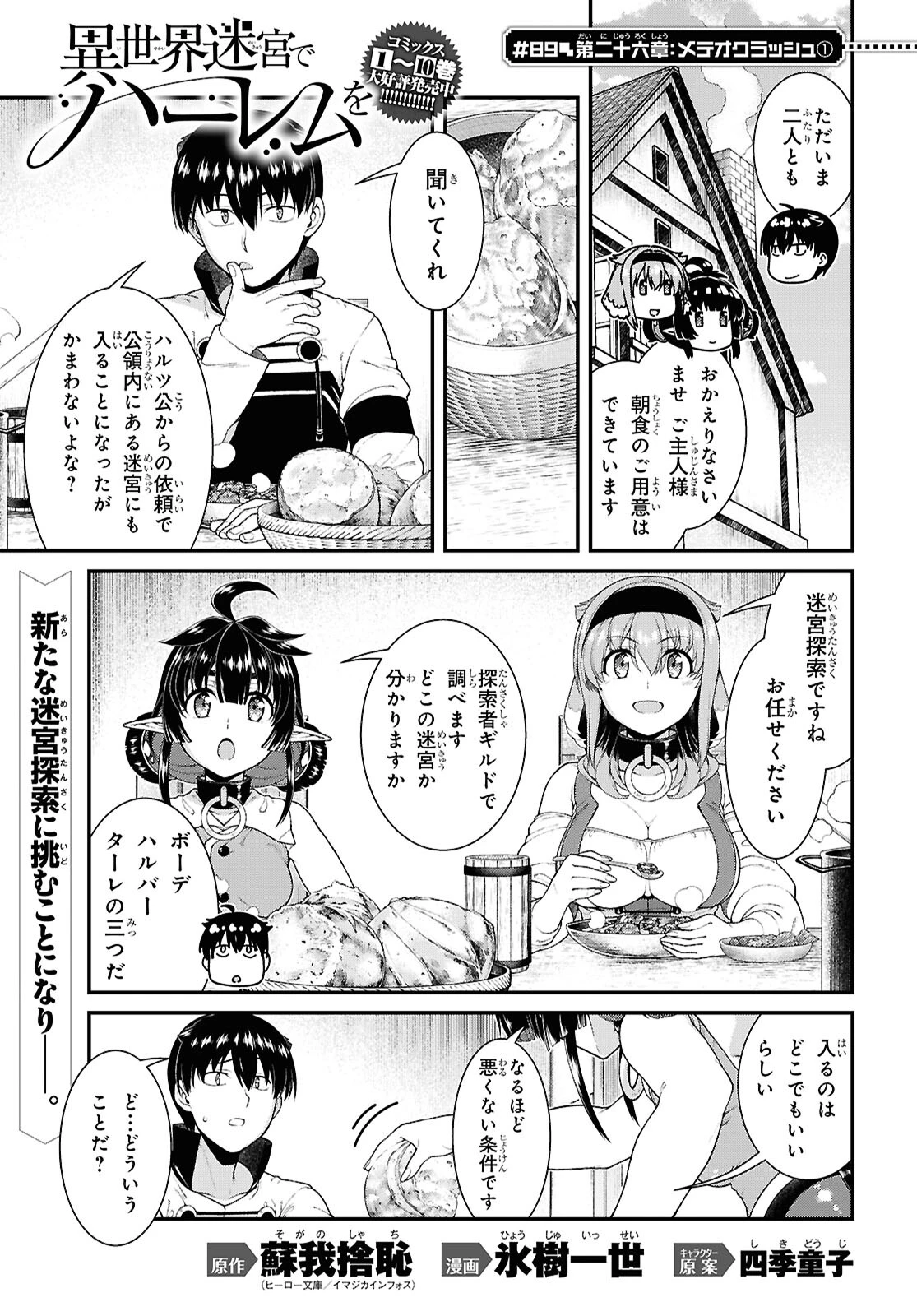異世界迷宮でハーレムを 第26話 - 1