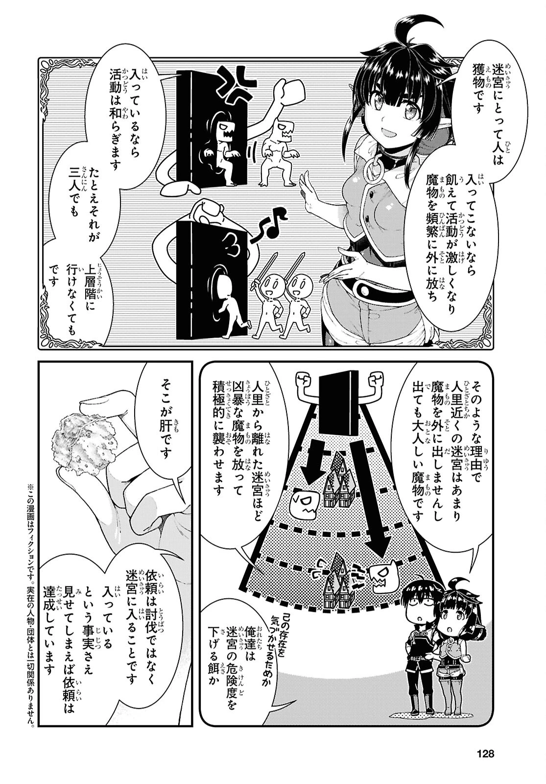 異世界迷宮でハーレムを 第26話 - 2