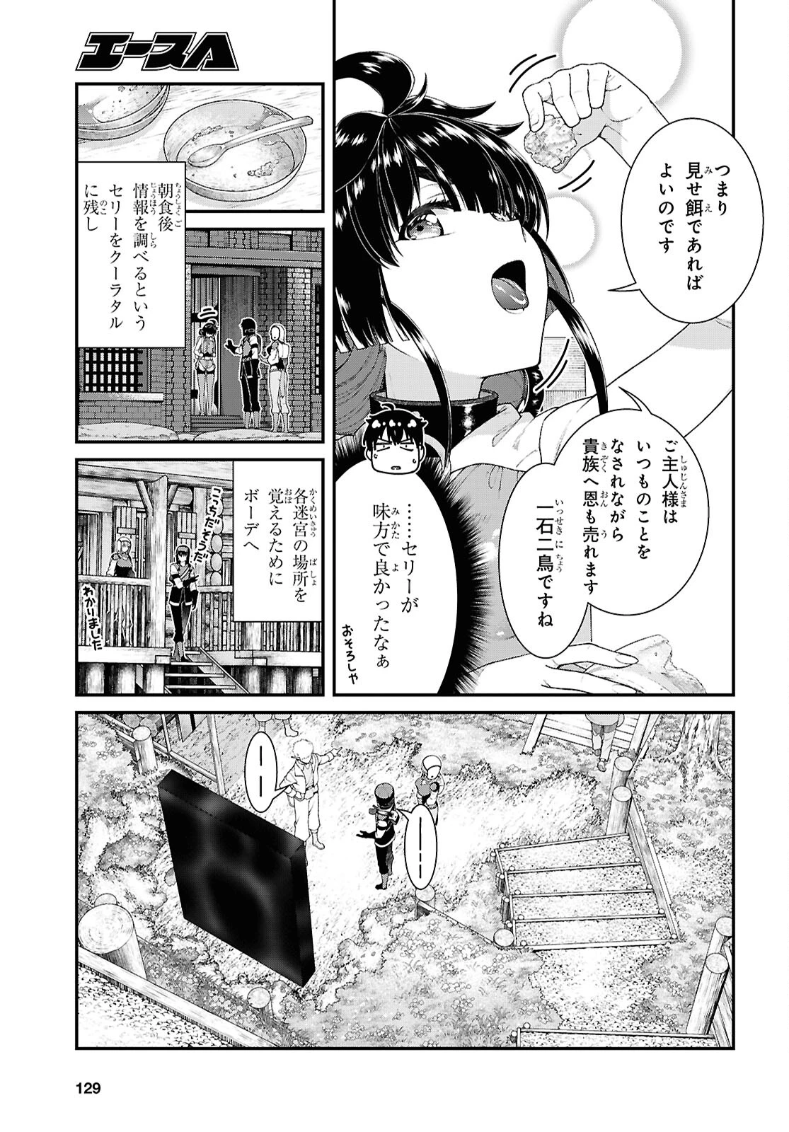 異世界迷宮でハーレムを 第26話 - 3