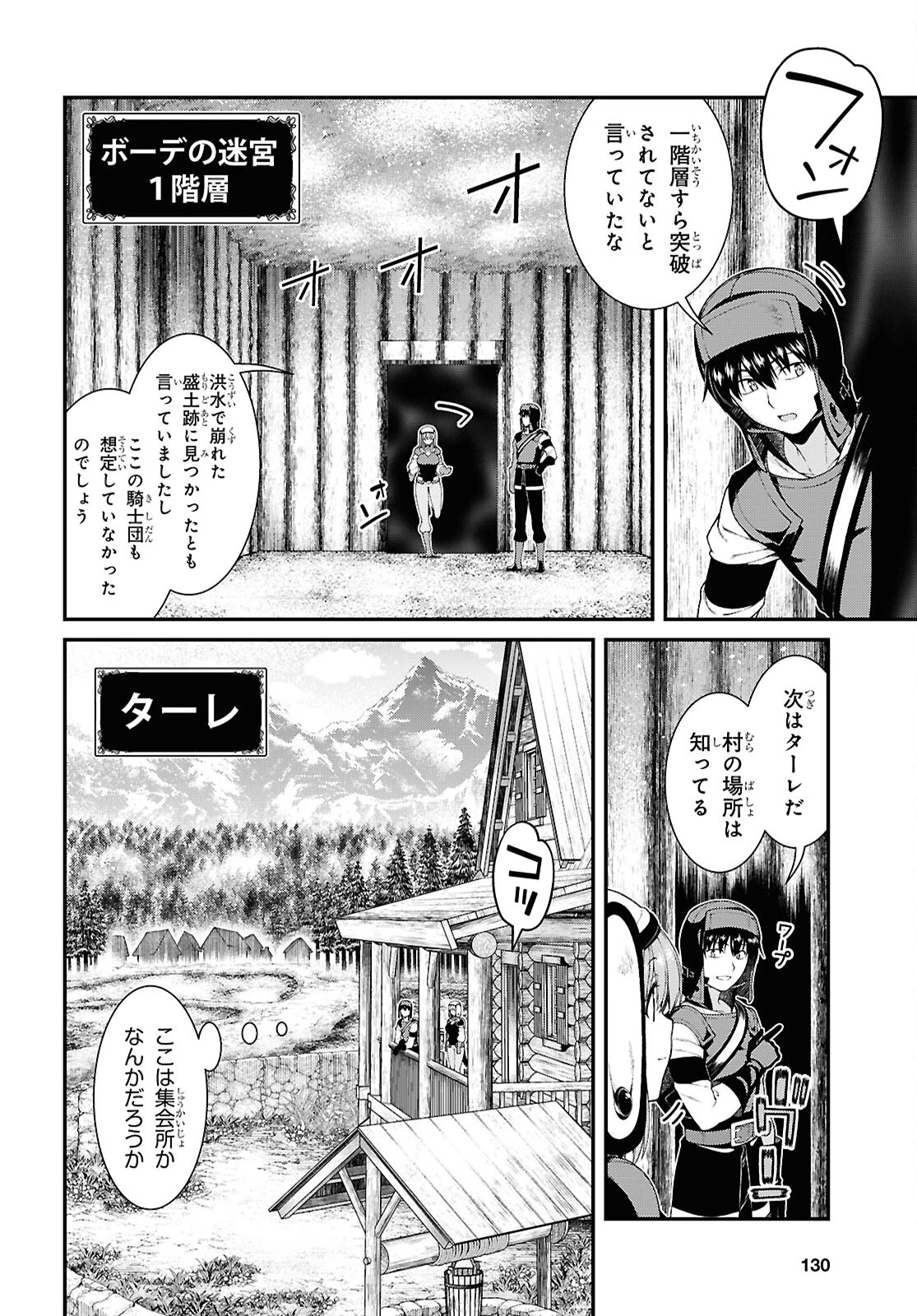 異世界迷宮でハーレムを 第26話 - 4