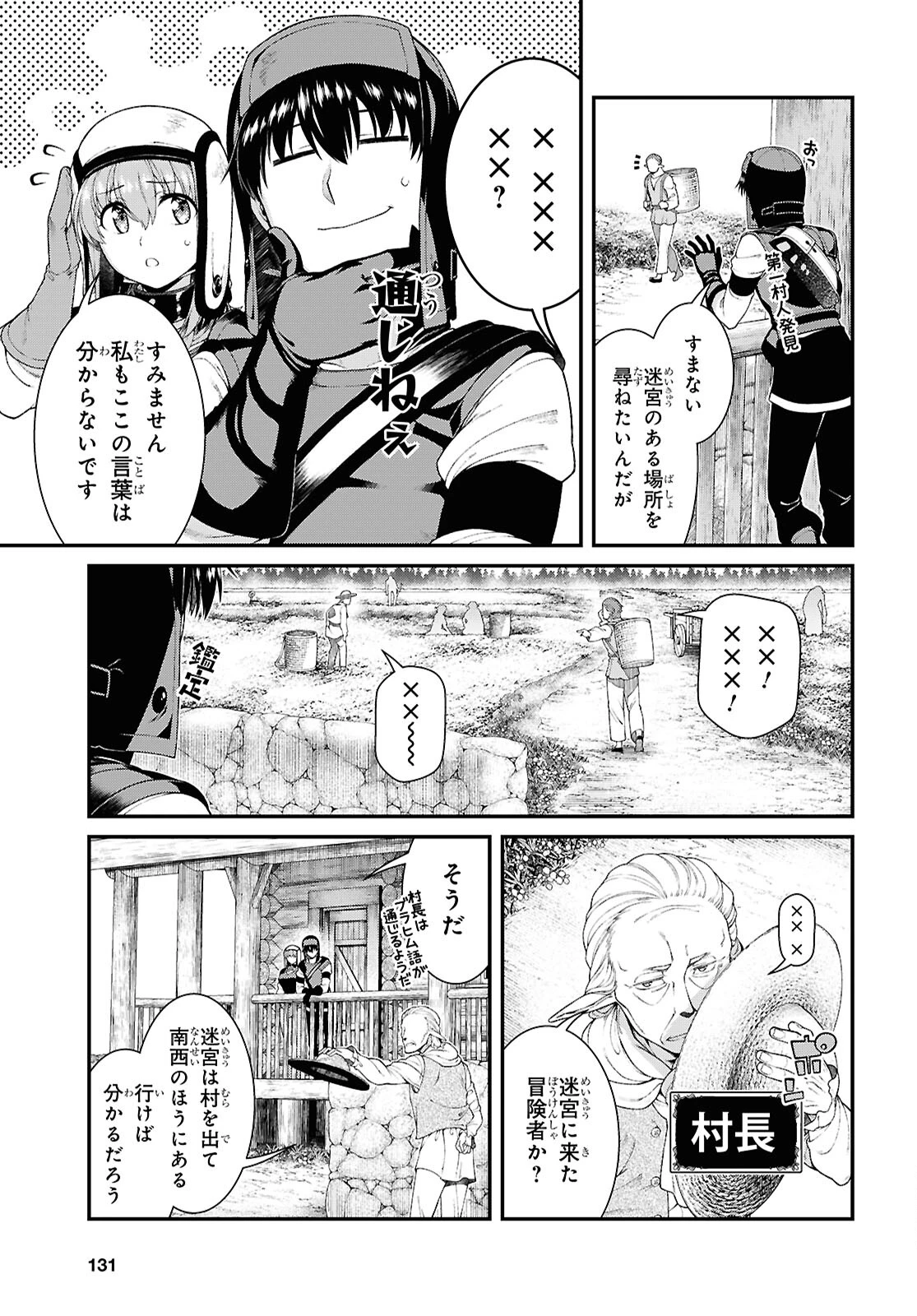 異世界迷宮でハーレムを 第26話 - 5