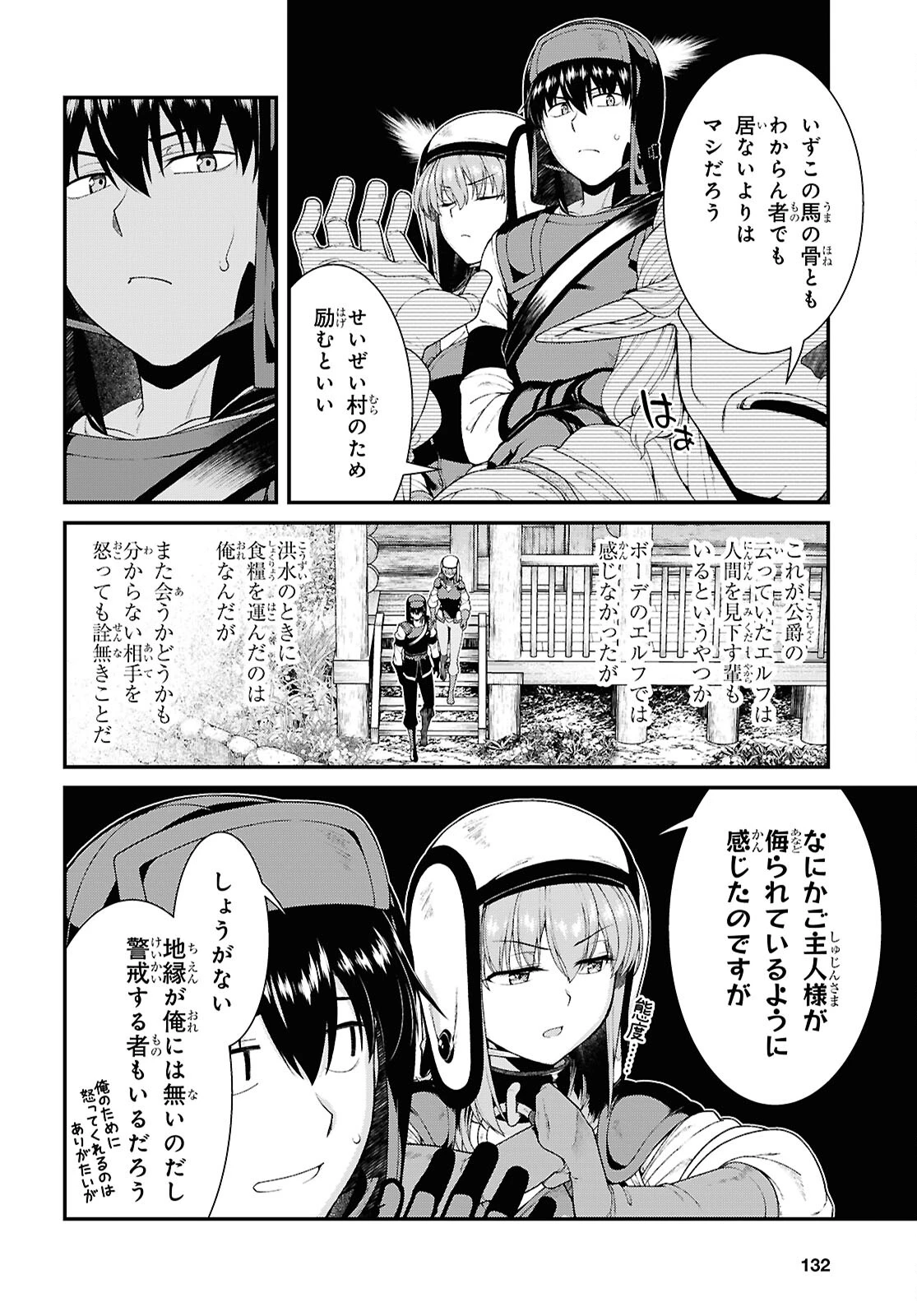 異世界迷宮でハーレムを 第26話 - 6