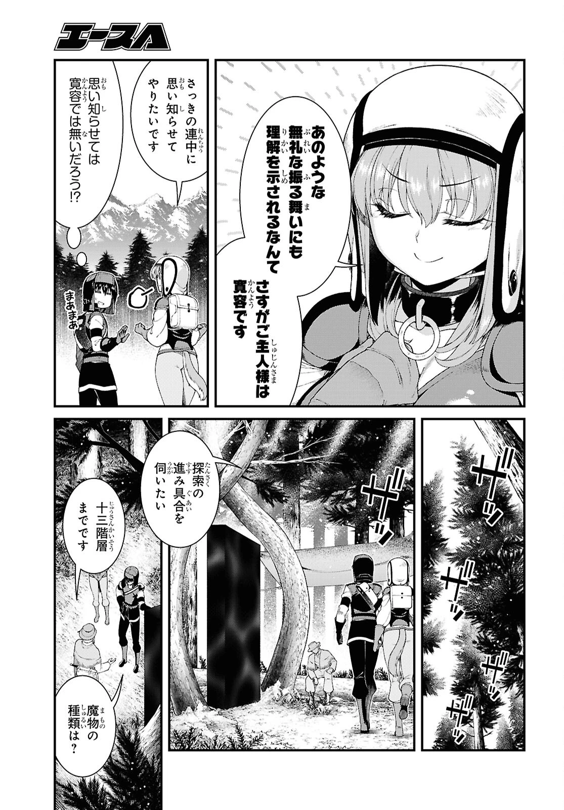 異世界迷宮でハーレムを 第26話 - 7