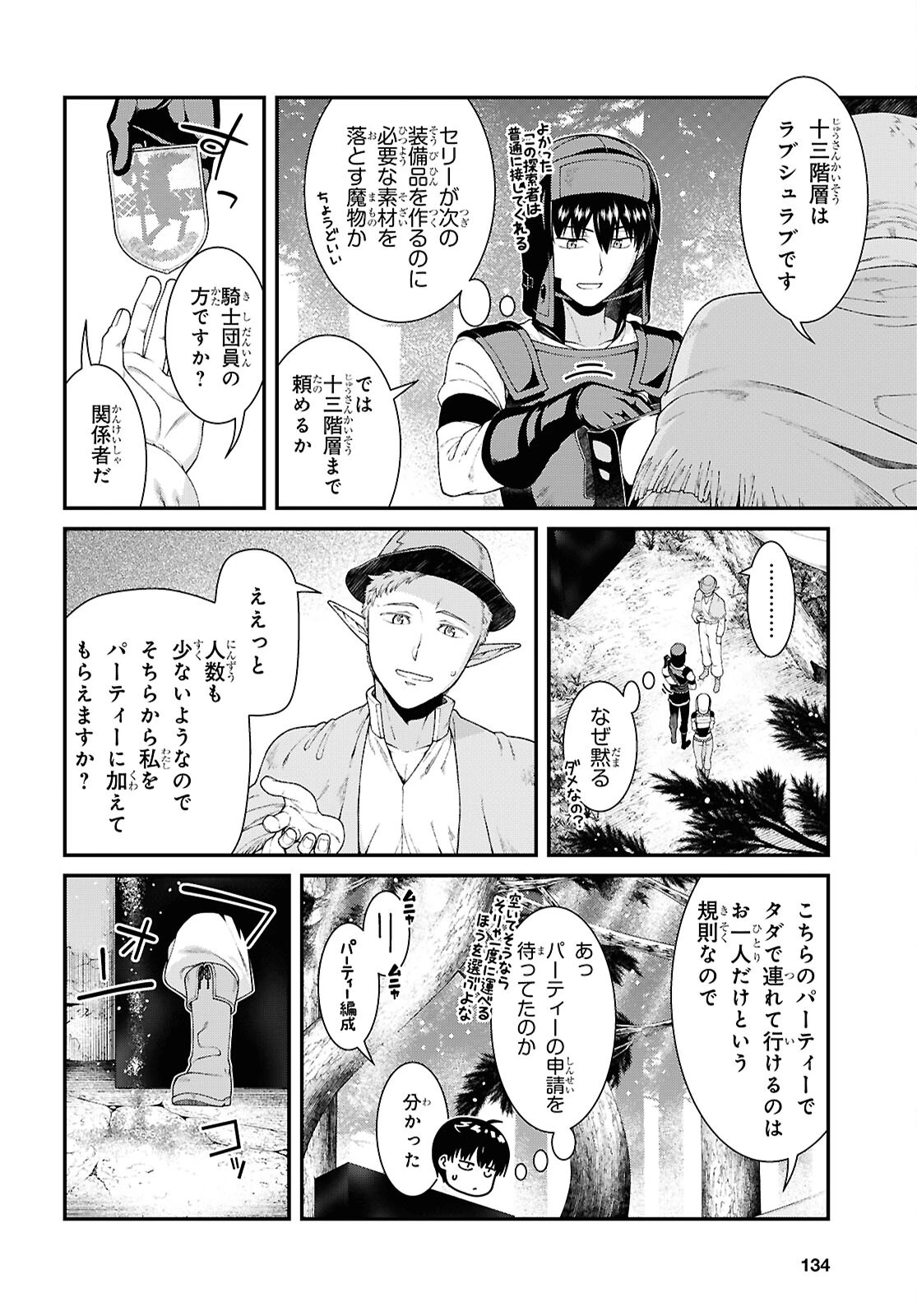 異世界迷宮でハーレムを 第26話 - 8