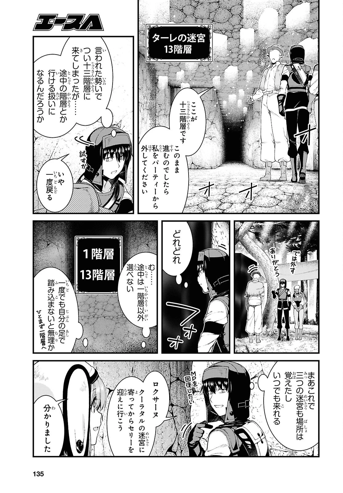 異世界迷宮でハーレムを 第26話 - 9