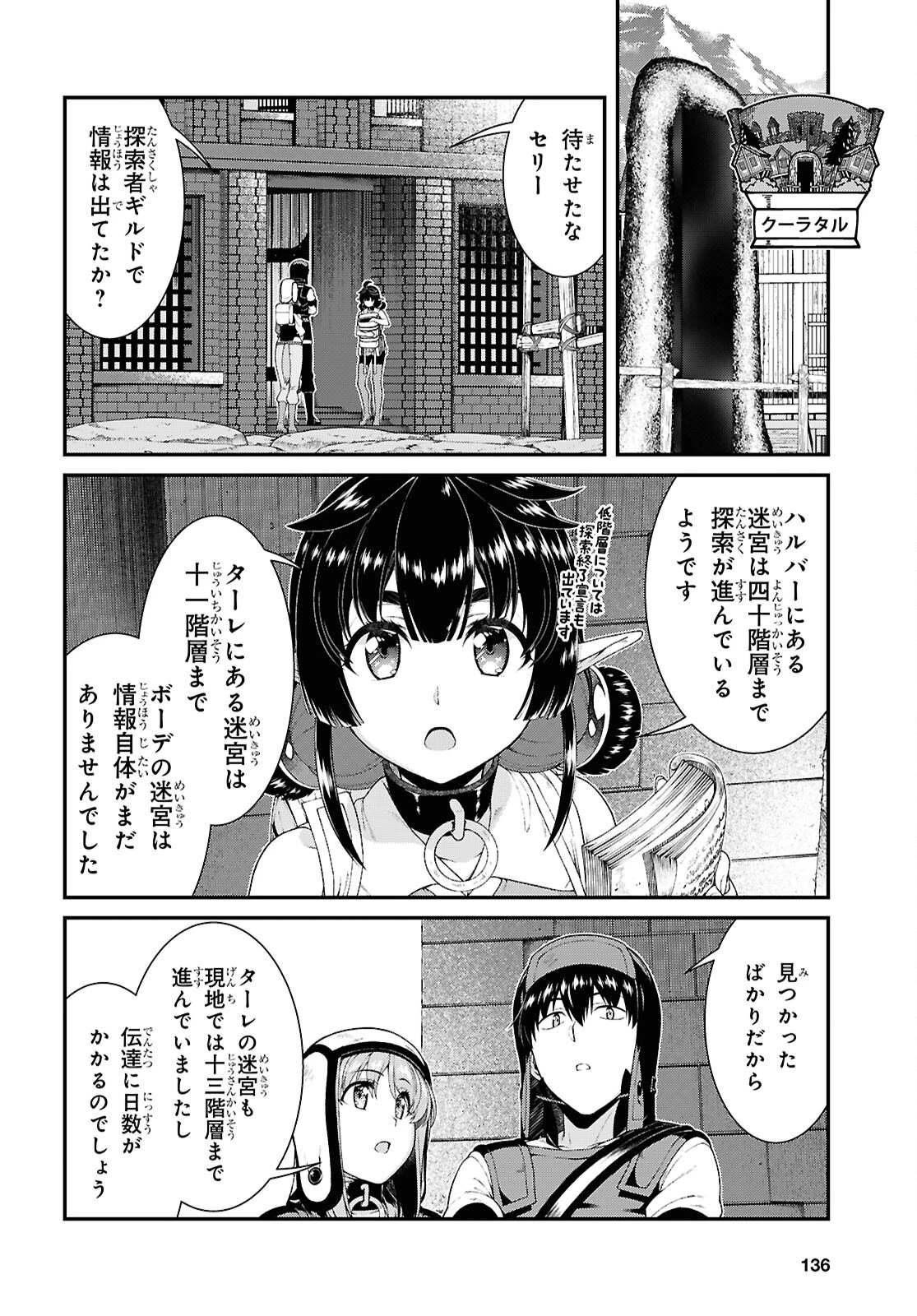 異世界迷宮でハーレムを 第26話 - 10