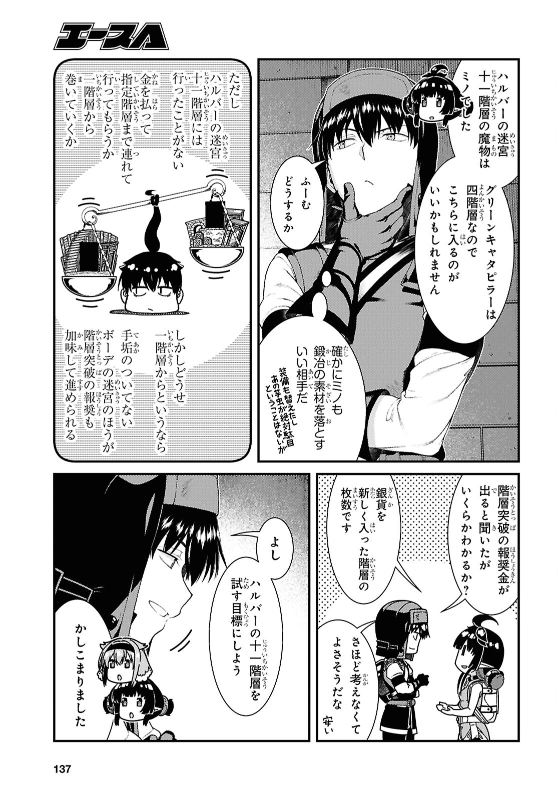 異世界迷宮でハーレムを 第26話 - 11
