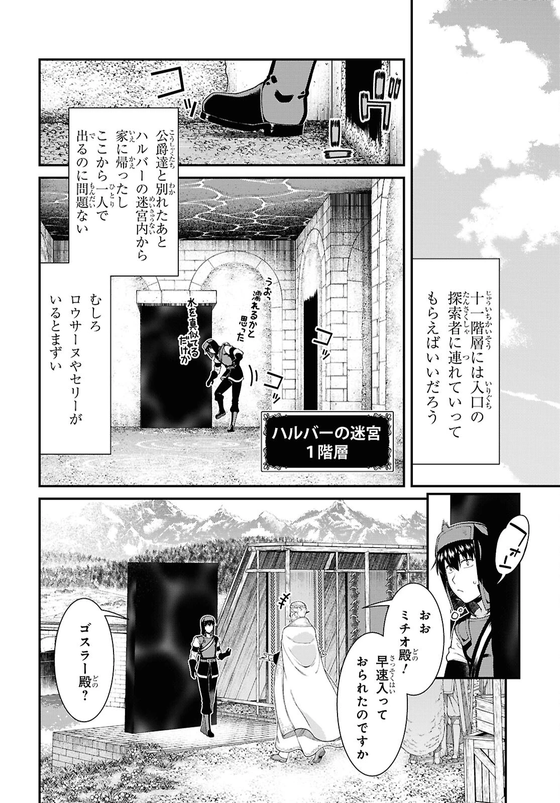 異世界迷宮でハーレムを 第26話 - 12
