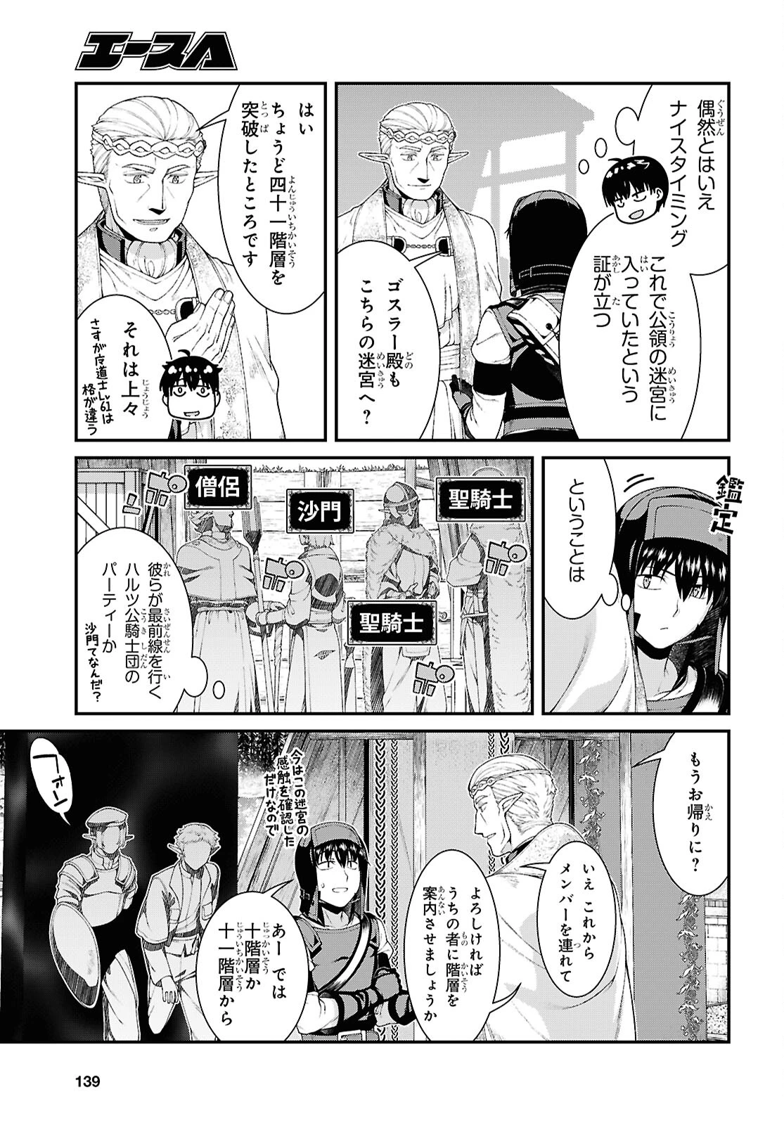 異世界迷宮でハーレムを 第26話 - 13