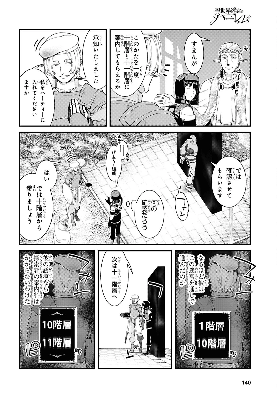 異世界迷宮でハーレムを 第26話 - 14