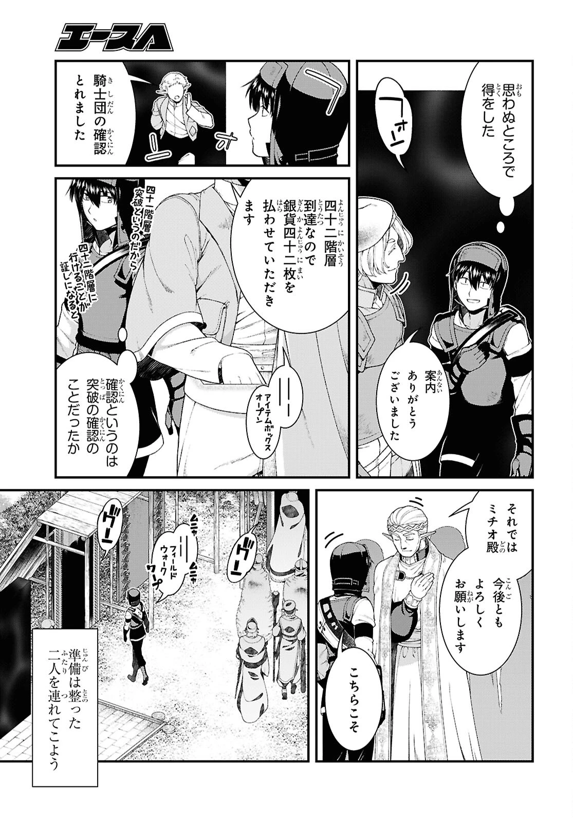 異世界迷宮でハーレムを 第26話 - 15