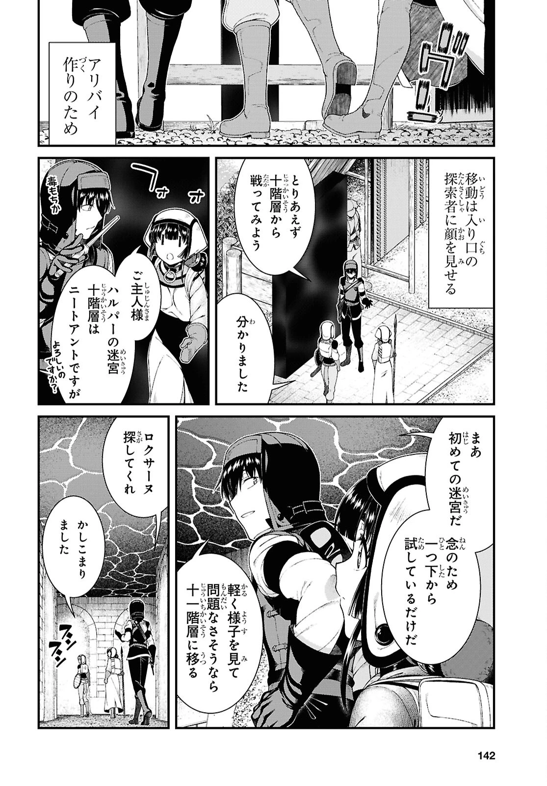 異世界迷宮でハーレムを 第26話 - 16
