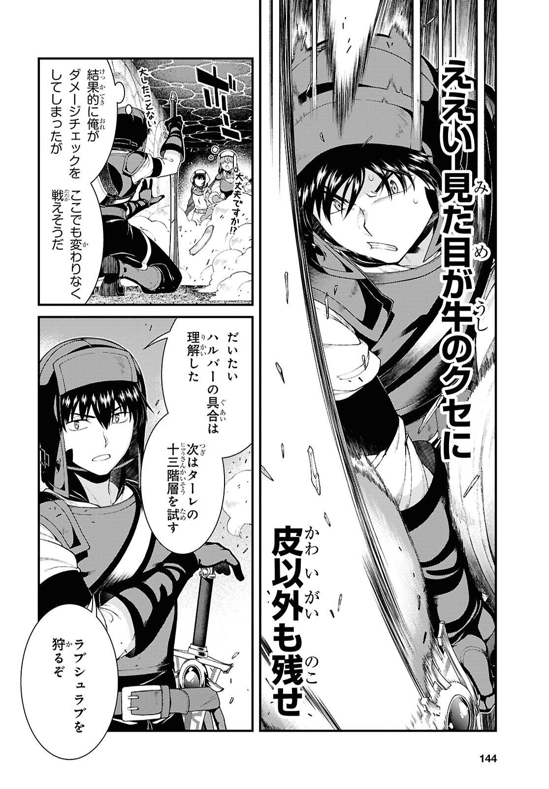 異世界迷宮でハーレムを 第26話 - 18