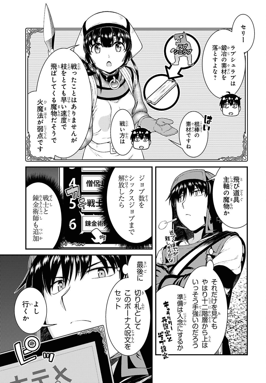 異世界迷宮でハーレムを 第26話 - 19