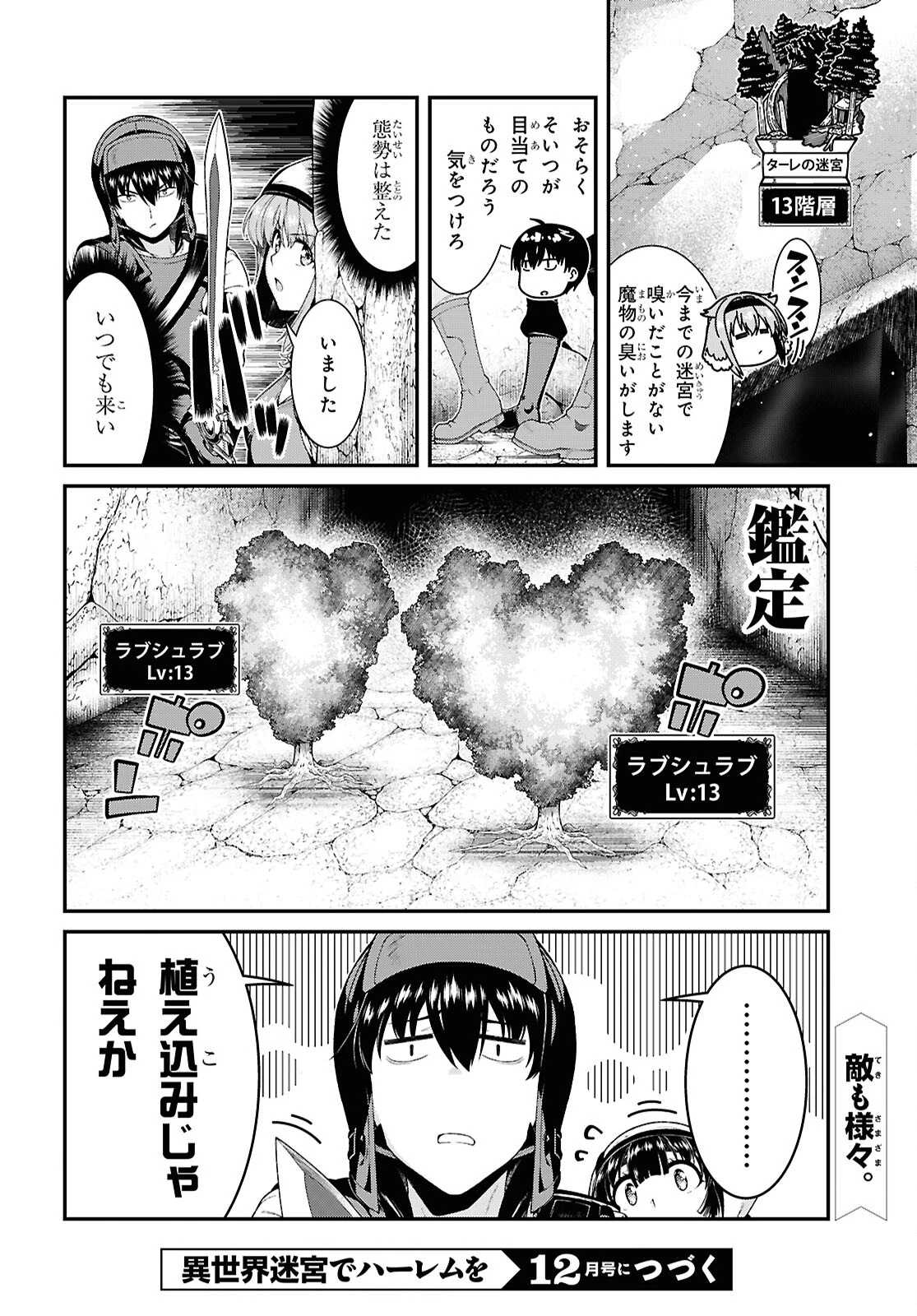異世界迷宮でハーレムを 第26話 - 20