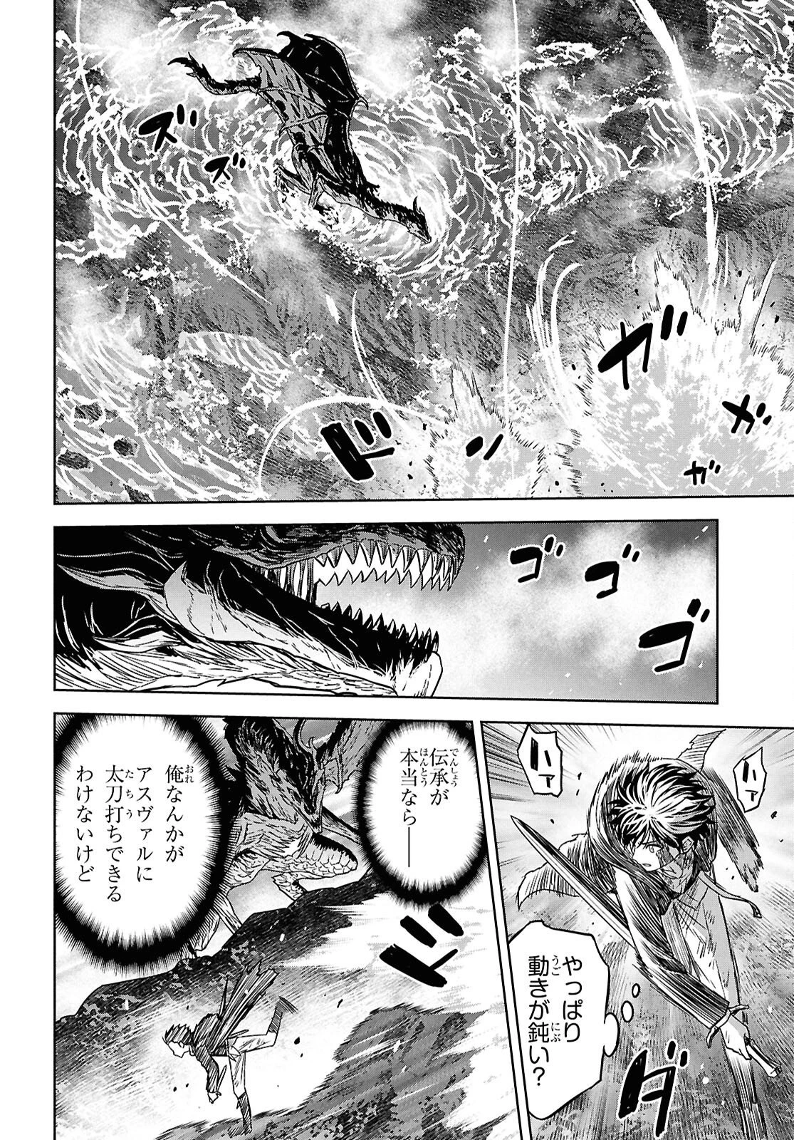 物語の黒幕に転生して～進化する魔剣とゲーム知識ですべてをねじ伏せる～ 第44話 - 4