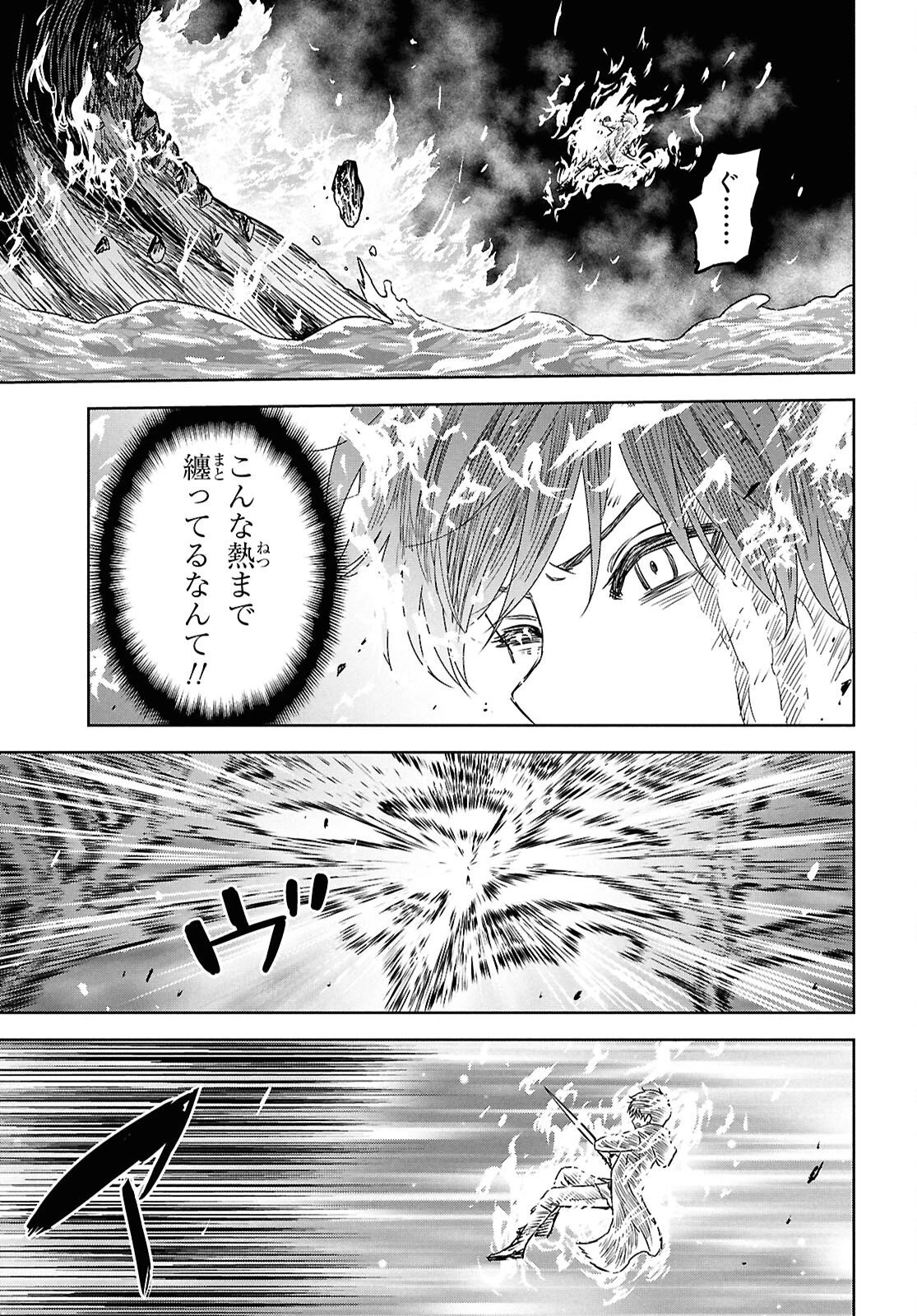 物語の黒幕に転生して～進化する魔剣とゲーム知識ですべてをねじ伏せる～ 第44話 - 9