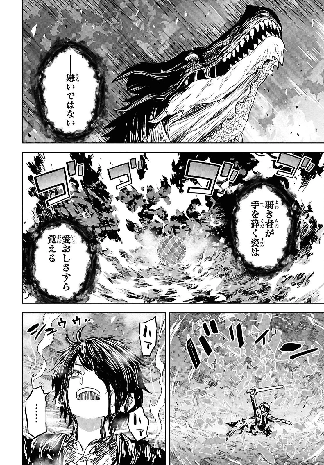 物語の黒幕に転生して～進化する魔剣とゲーム知識ですべてをねじ伏せる～ 第44話 - 12