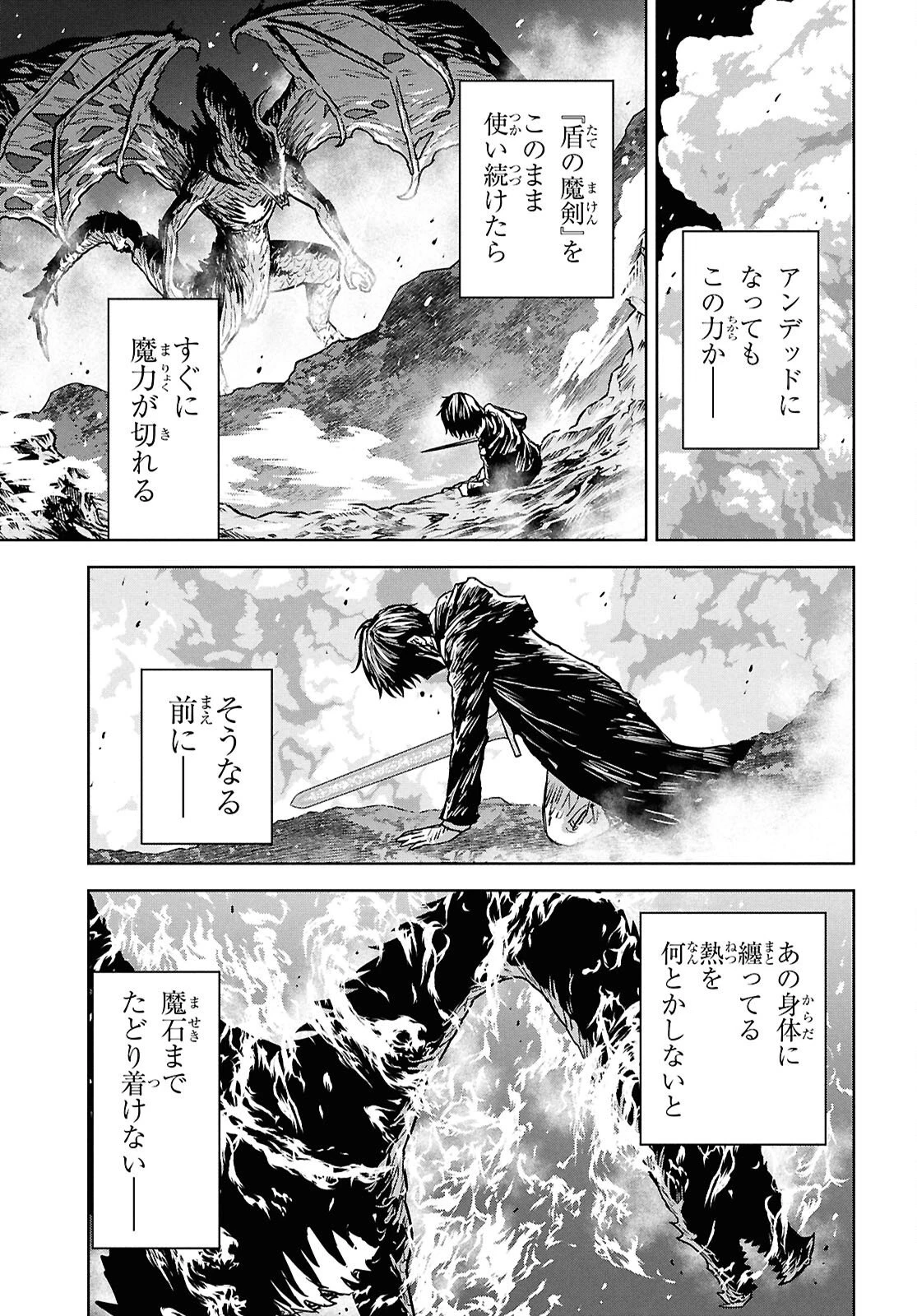物語の黒幕に転生して～進化する魔剣とゲーム知識ですべてをねじ伏せる～ 第44話 - 13