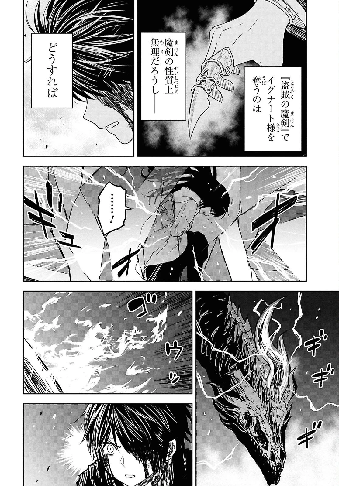 物語の黒幕に転生して～進化する魔剣とゲーム知識ですべてをねじ伏せる～ 第44話 - 14